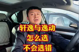 轩逸和逸动应该怎么选？谁更适合家用代步更适合你呢