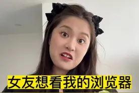 女友想看浏览器记录怎么办？#情侣日常 #纯愚风女友