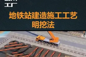 发明地铁站的人真是个天才，明挖法 地铁施工工艺演示动画视频封面