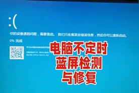 电脑出现蓝屏不要怕，我来教你怎么办；电脑出现蓝屏不要怕