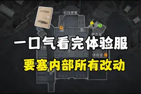 暗区要塞新增密码门！蓝卡大改各房间连通！   #暗区突围