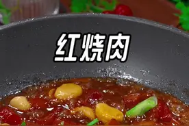 五花肉的做法，这样做的红烧肉肥而不腻，软嫩入味，做法简单又好吃#红烧肉 #五花肉 #家常菜