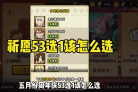 祈愿分享53选1究极玩法来了#火影忍者手游
