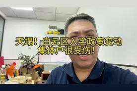 2025白云区入学新政，租房备案年限有新要求！#广州入户视频封面