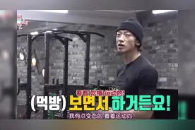 Rain独特的锻炼方法，看着吃播锻炼，这自律到天花板了视频封面