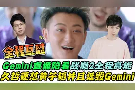 霸气硬怼DRG老板黄子韬，还全程诋毁Gemini，Hero久哲究竟有多刚视频封面