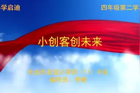 编号614:少先队辅导员优秀活动案例174集，精品#少先队#辅导员视频封面