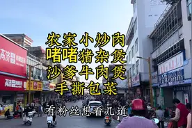 佛山的一位粉丝想看几个快餐菜的做法，农家小炒肉，啫啫猪杂煲