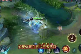 王者代打不踩坑？快来看这三种靠谱途径！#王者荣耀