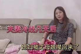 夫妻冷战分居后，媳妇回娘家被丈母娘撵回来了，被老公一顿嘲讽视频封面