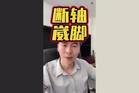 新能源车为啥这么多崴脚断轴，悬架下摆臂就不能用更好的材料？ #汽车知识 #带你懂车 #新能源 #造车新势力视频封面