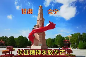 红军三大主力在甘肃会宁大会师，标志着二万五千里长征胜利结束。视频封面