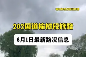 榆树黑大线最新路况信息#榆树新闻视频封面