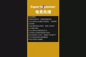 近期转会期爆料！#电竞先锋#2024LPL冬季转会期#Knight疑似和BLG续约视频封面