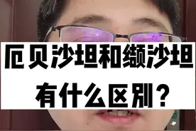 厄贝沙坦和缬沙坦，有什么区别？视频封面