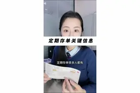定期存单关键信息什么含义？怎么看是不是真的定期存单？#银行 #存款 #银行小姐姐