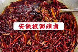 今天分享一下石家庄安徽牛肉板面辣卤的制作流程#牛肉板面