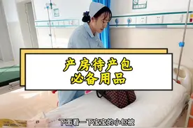 产房待产包孕妈妈和宝宝的物品这几样一定不能缺少