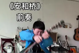 #安和桥 #吉他指弹 #乐器演奏 #安和桥前奏的遗憾感有多强 #热门音乐🔥