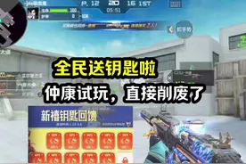 全民送钥匙别错过！仲康试玩，和孟获完全不是一个档次 #cf手游