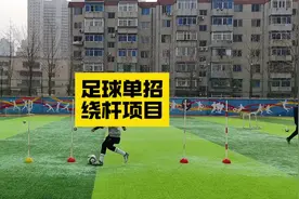 足球单招绕杆项目#星空维度#足球单招#足球特长生视频封面