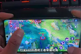 红米k60开透视王者荣耀视角#中视频伙伴计划 #红米k60 #王者荣耀