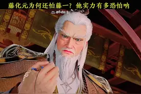 藤化元为何如此忌惮藤一，他的实力有多恐怖#仙逆动画 #仙逆解说