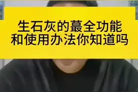 生石灰的使用办法和功能你知道吗？#石灰 #水产养殖 #生石灰 #水产养殖技术 #水产人视频封面