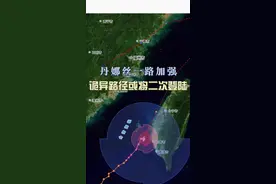 #丹娜丝加强为台风级 或将二次登陆我国？诡异路径+近岸加强的台风“丹娜丝”正不断发育，福建、台湾、浙江沿岸的家人们请注意了！@抖音短视频