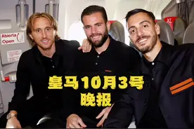 皇马10月3号晚报，那不勒斯昨晚有地震，巴萨前主席谈内格雷拉案