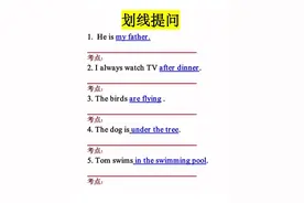 划线提问答题技巧 #英语辅导 #易错题 #英语