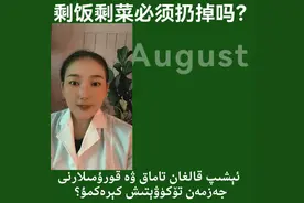 剩饭剩菜必须扔掉吗？#每天学习一点点 #关注我每天坚持分享知识