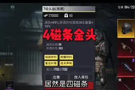 #和平精英空投节 #和平精英地铁逃生 四磁条七级头