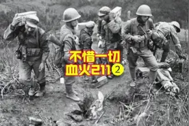211高地是名副其实的血肉磨坊，我595团经过11天战斗后