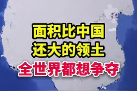 南极为何全世界都想得到？ #南极 #卫星地图
