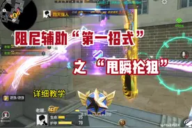 阻尼辅助第一招式之“甩瞬抡狙” #CF手游 #CF手游吞噬星空联动