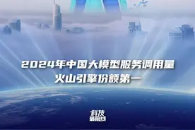 2024年中国大模型服务调用量，火山引擎份额第一#火山引擎#AI#数字化转型#豆包大模型