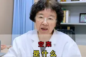 空囊是什么#重庆 #备孕 #姜淑芬视频封面