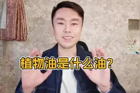 食品配料里的植物油是什么油，你知道吗？#配料表 #食品安全视频封面