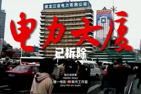 博物馆电力大厦已拆除！那北方剧场呢！#哈尔滨 #城市记忆 #年轮视频封面