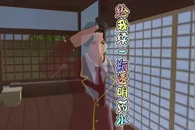 樱校小剧情：给我续一瓶透明药水 #樱花校园模拟器 #二次元 #游戏