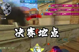 2025cfpl总决赛地点定为济南！#内容启发搜索 #cf巅峰赛视频封面