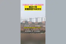 江西省南昌市青山湖区，拆迁十年安置房项目仍未交付，相关部门称项目验收还没完成。#南昌#安置房#拆迁#抓落实#江西dou知道视频封面