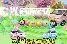 狂喜！五小只专属的五菱蛋仔车来#蛋仔派对#蛋仔派对五菱汽车联动