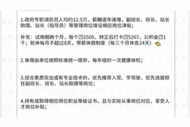 #消防员招聘#消防员招录        要求2024年6月6号到岗