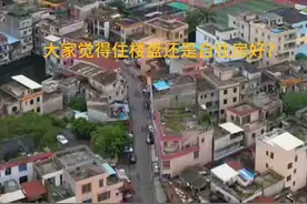 增城新塘群星村旧改暂停了，其实大家觉得住楼盘好还是自住房好呢？#广州旧改#增城#新塘#群星村视频封面