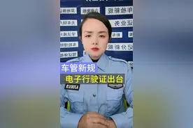 电子行驶证陆续开放 看看你的城市可以领了吗？#电子版行驶证#车驾管业务 #行驶证视频封面