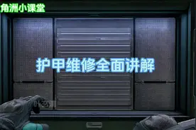 #三角洲行动 怎么解锁中级维修#三角洲行动正式上线视频封面