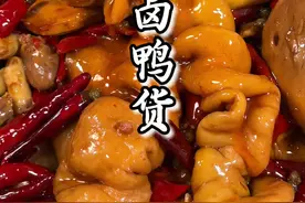 被催更几十次的辣卤鸭货来啦，家庭版做法简单，麻辣入味色泽红润，真真真的超好吃#辣卤 #卤鸭货