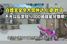 真的太良心了！仲达仁德300级就能兑换！#cf手游太白诗仙 #cf手游